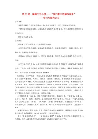 《编辑历史小报——“我们眼中的解放战争”》教学设计