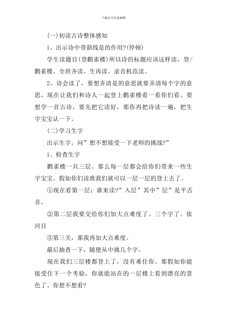 《登鹳雀楼》名家教学设计_第2页