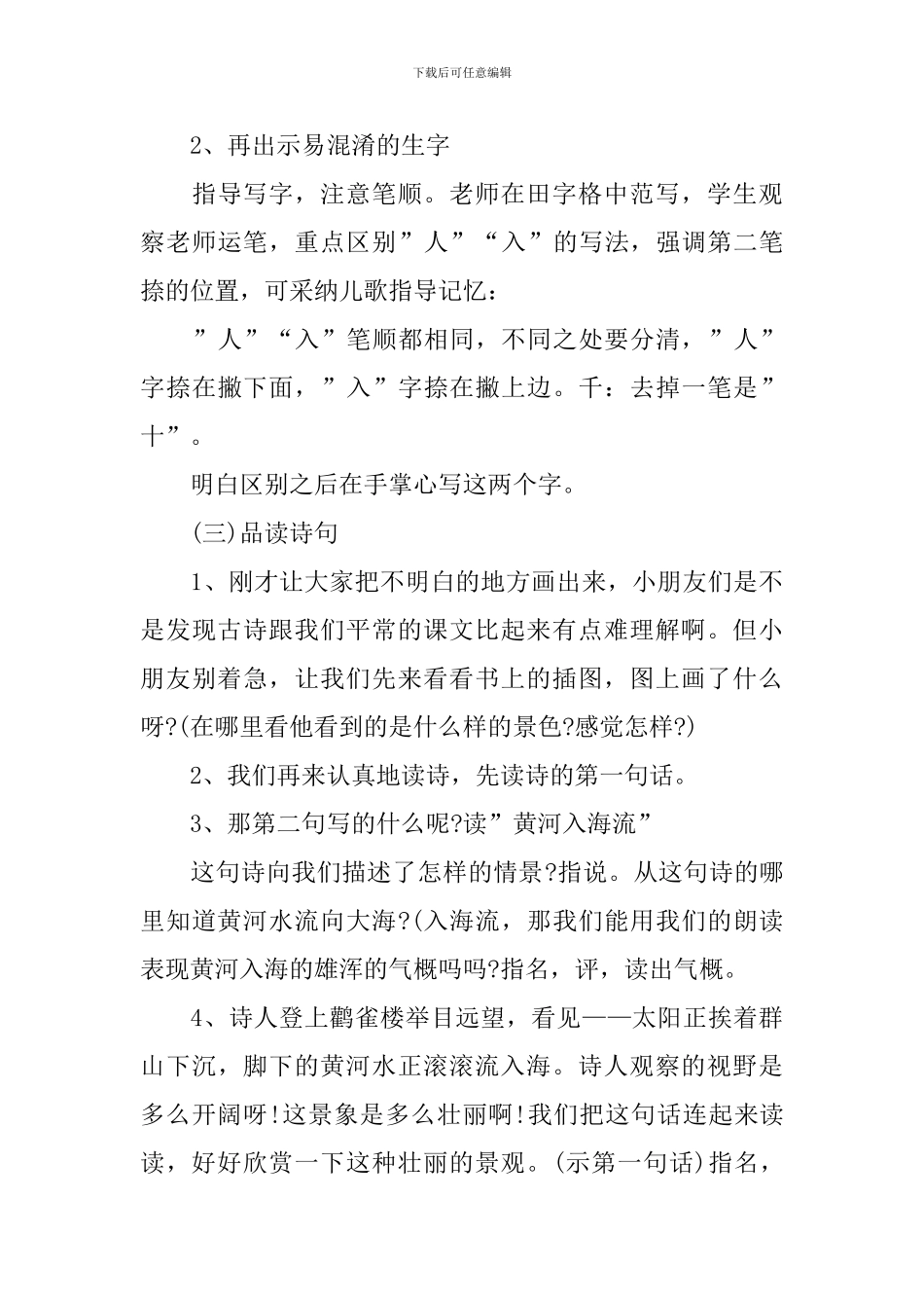 《登鹳雀楼》名家教学设计_第3页