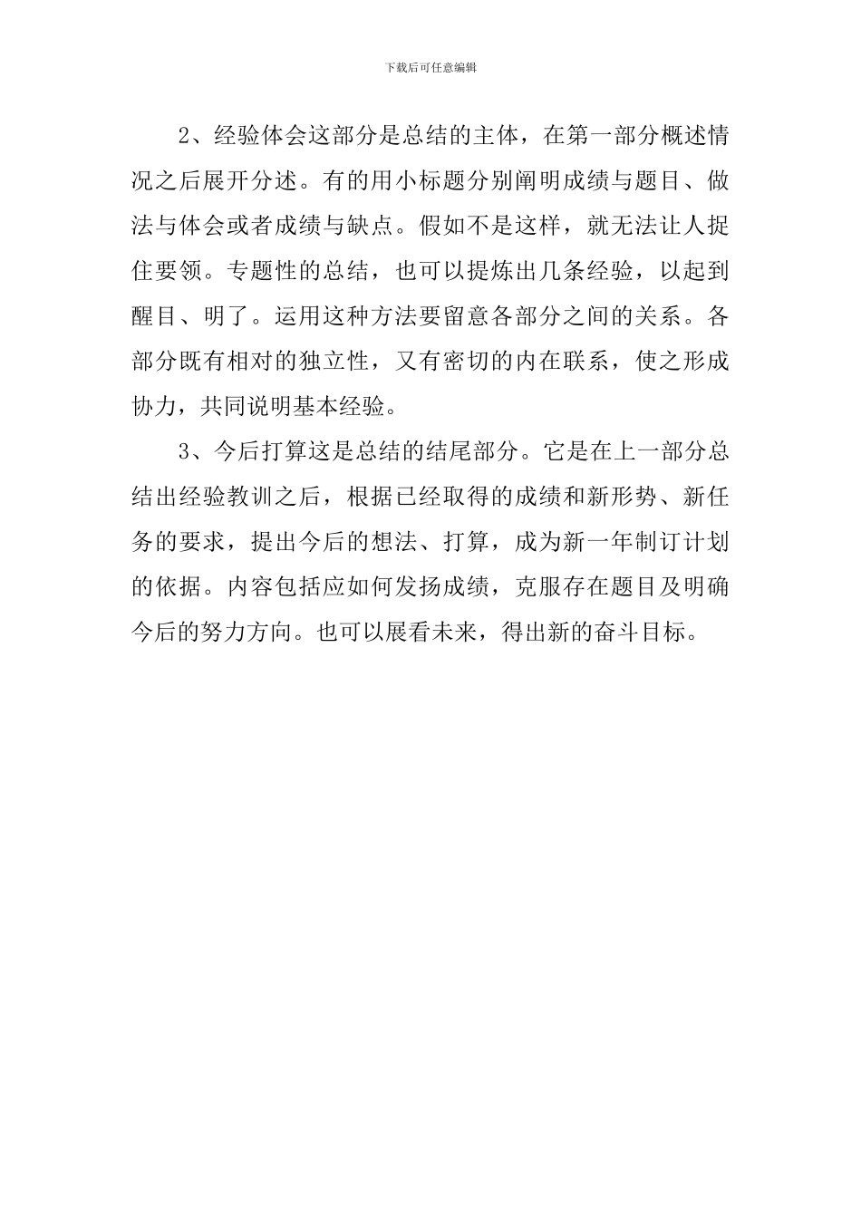 高年级学生习作大比拼活动总结_第3页