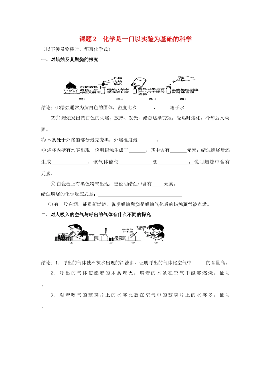 九年级化学上：第一单元课题2 化学是一门以实验为基础的科学学案（无答案）人教新课标版_第1页