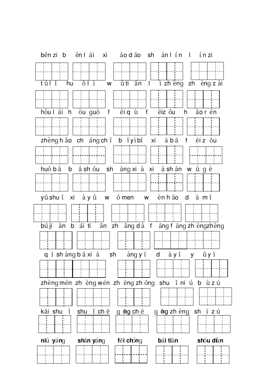 一年级上册语文专项训练-看拼音写词语练习｜人教部编版_第2页