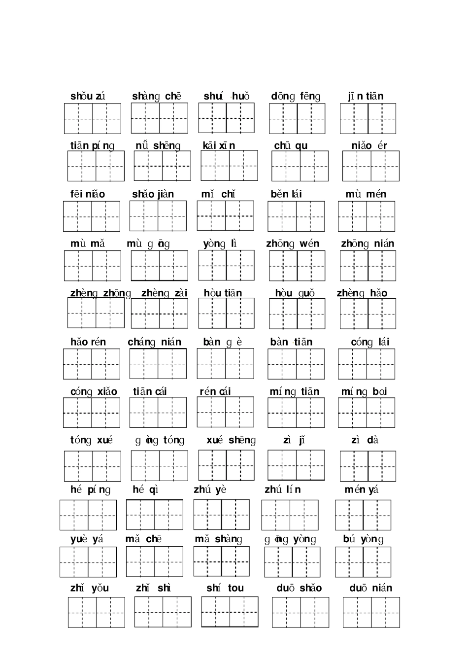 一年级上册语文专项训练-看拼音写词语练习｜人教部编版_第3页