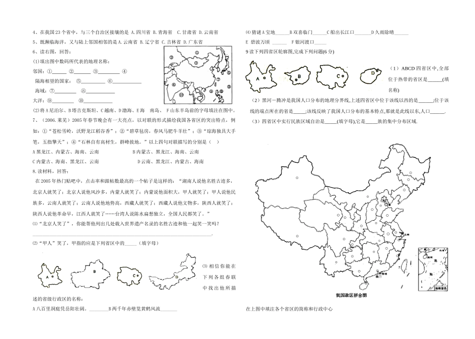 九年级地理学案二十六 中国的疆域和行政区划_第2页