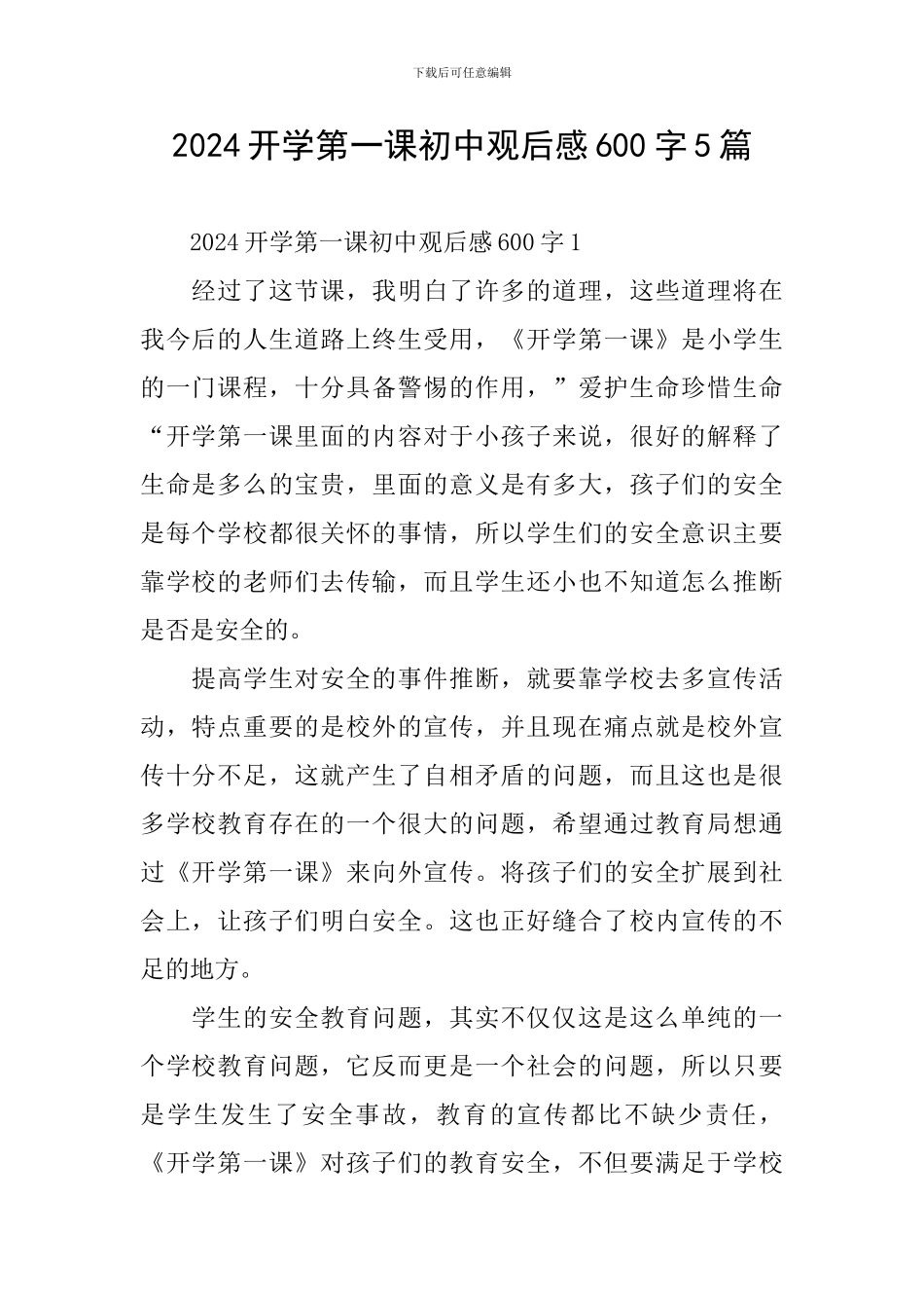 2024开学第一课初中观后感600字5篇_第1页