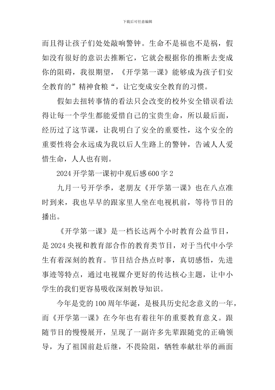 2024开学第一课初中观后感600字5篇_第2页