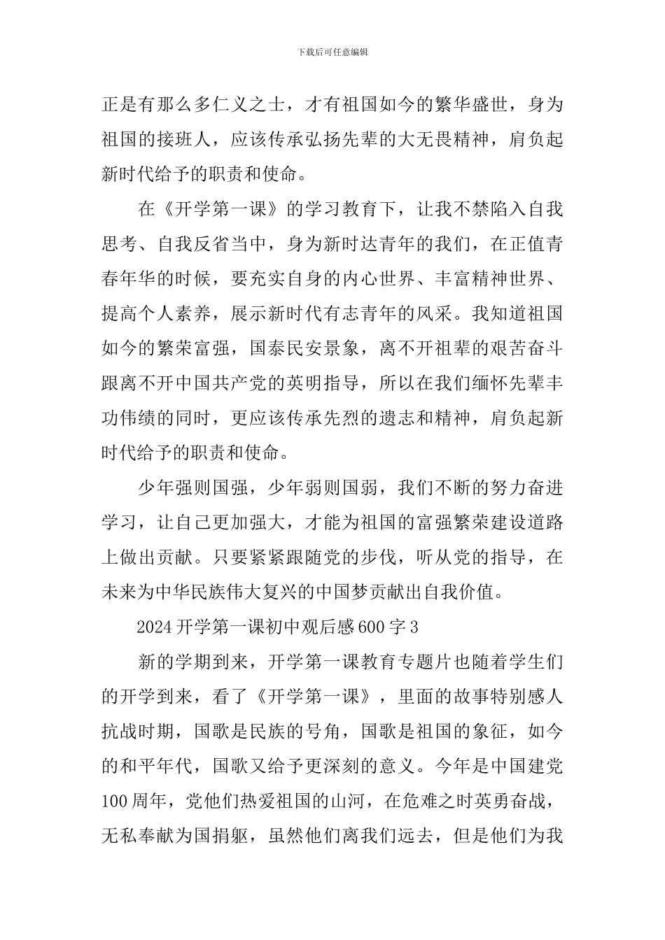 2024开学第一课初中观后感600字5篇_第3页