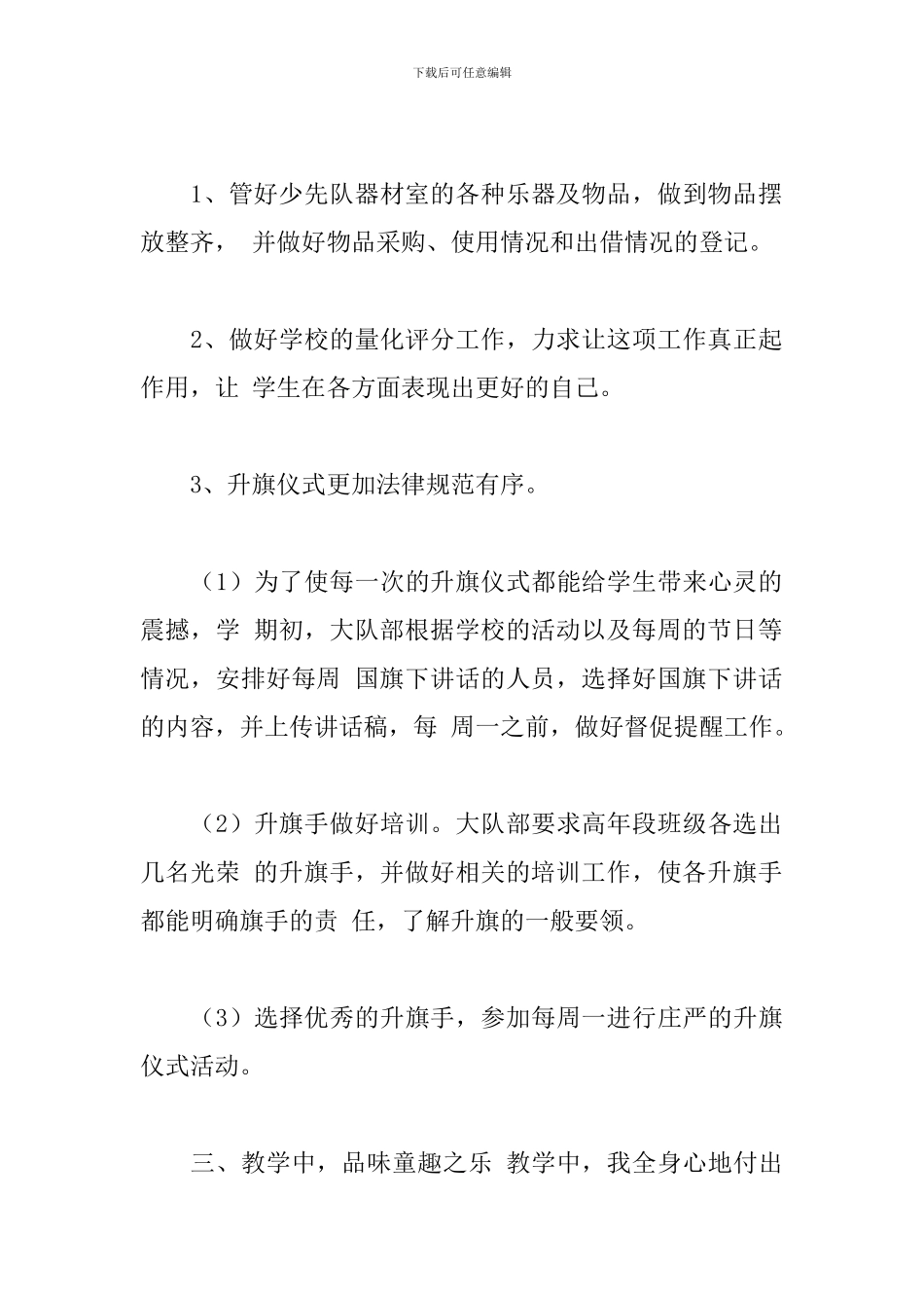 大队辅导员工作述职报告范文五篇_第2页