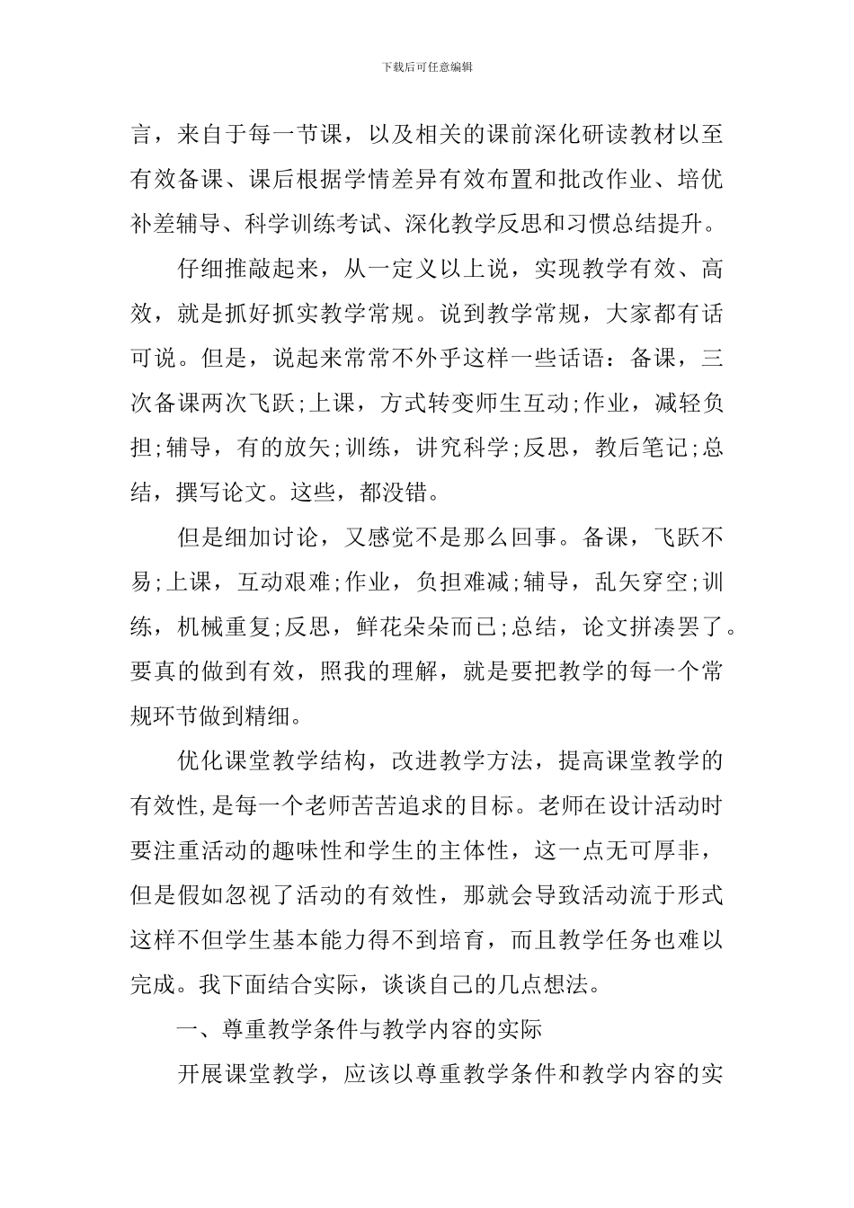 教育教学理论学习心得感想_第2页