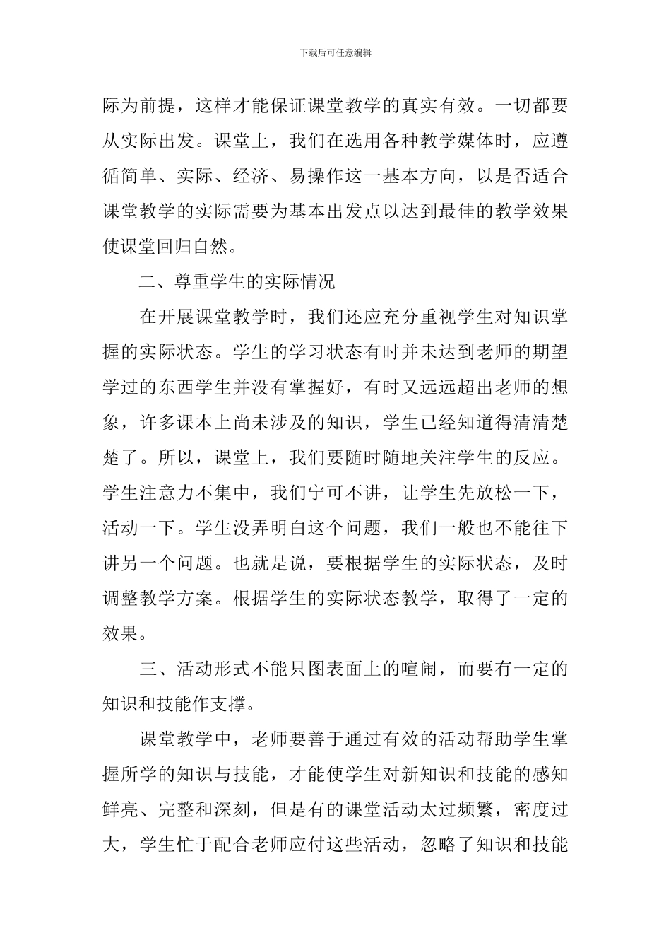 教育教学理论学习心得感想_第3页