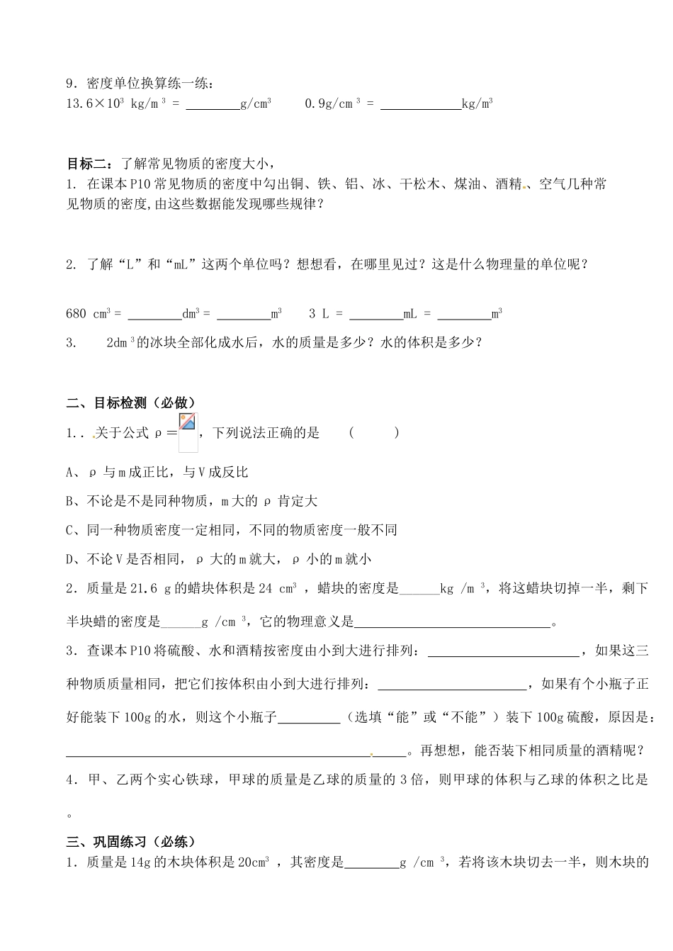 江苏省无锡市蠡园中学八年级物理 6.3《物质的密度》学案 苏科版_第3页