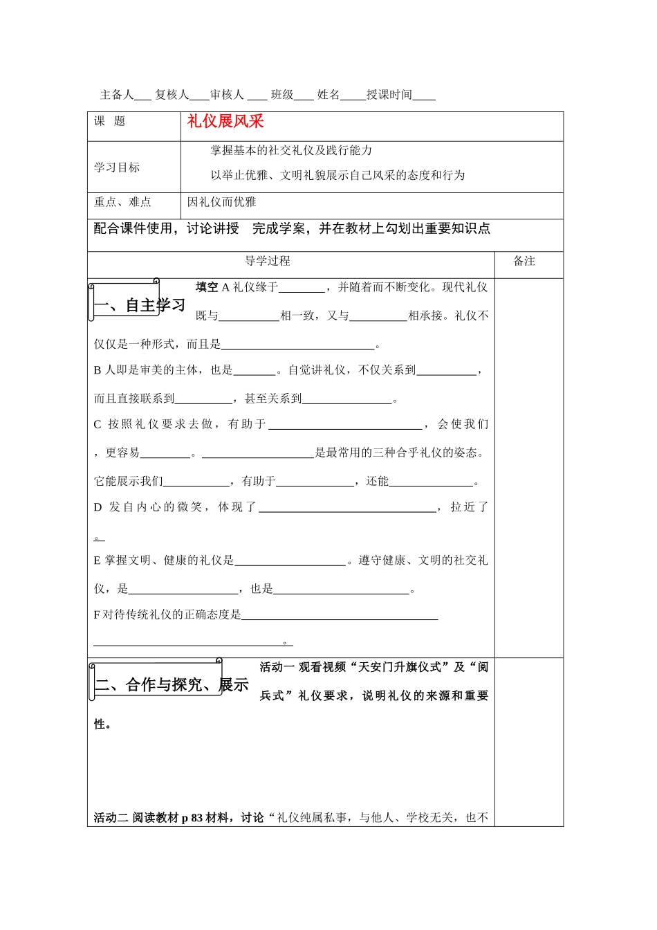 八年级政治上册 礼仪展风采导学案 人教版_第1页