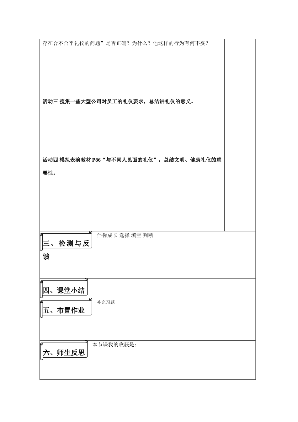 八年级政治上册 礼仪展风采导学案 人教版_第2页