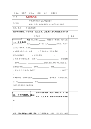 八年级政治上册 礼仪展风采导学案 人教版