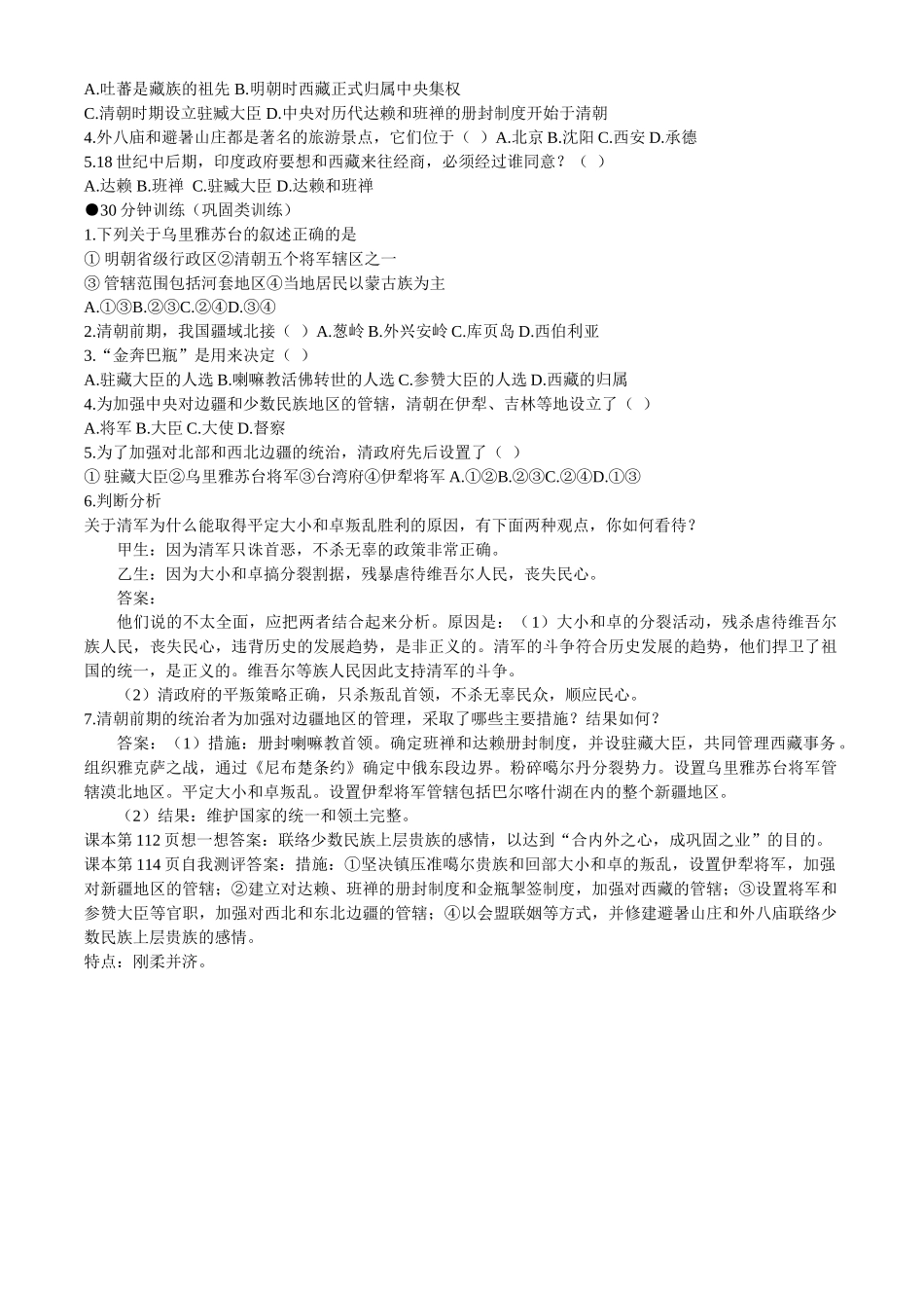 七年级历史下册 320《统一多民族国家的巩固和发展》学案 北师大版_第2页