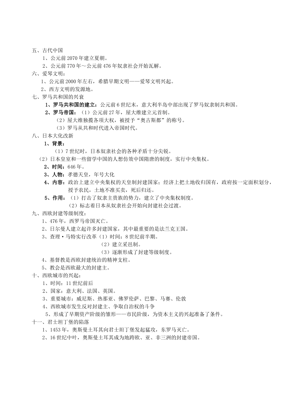 2012中考历史一轮复习 人类文明的开端与亚欧封建社会教案_第2页
