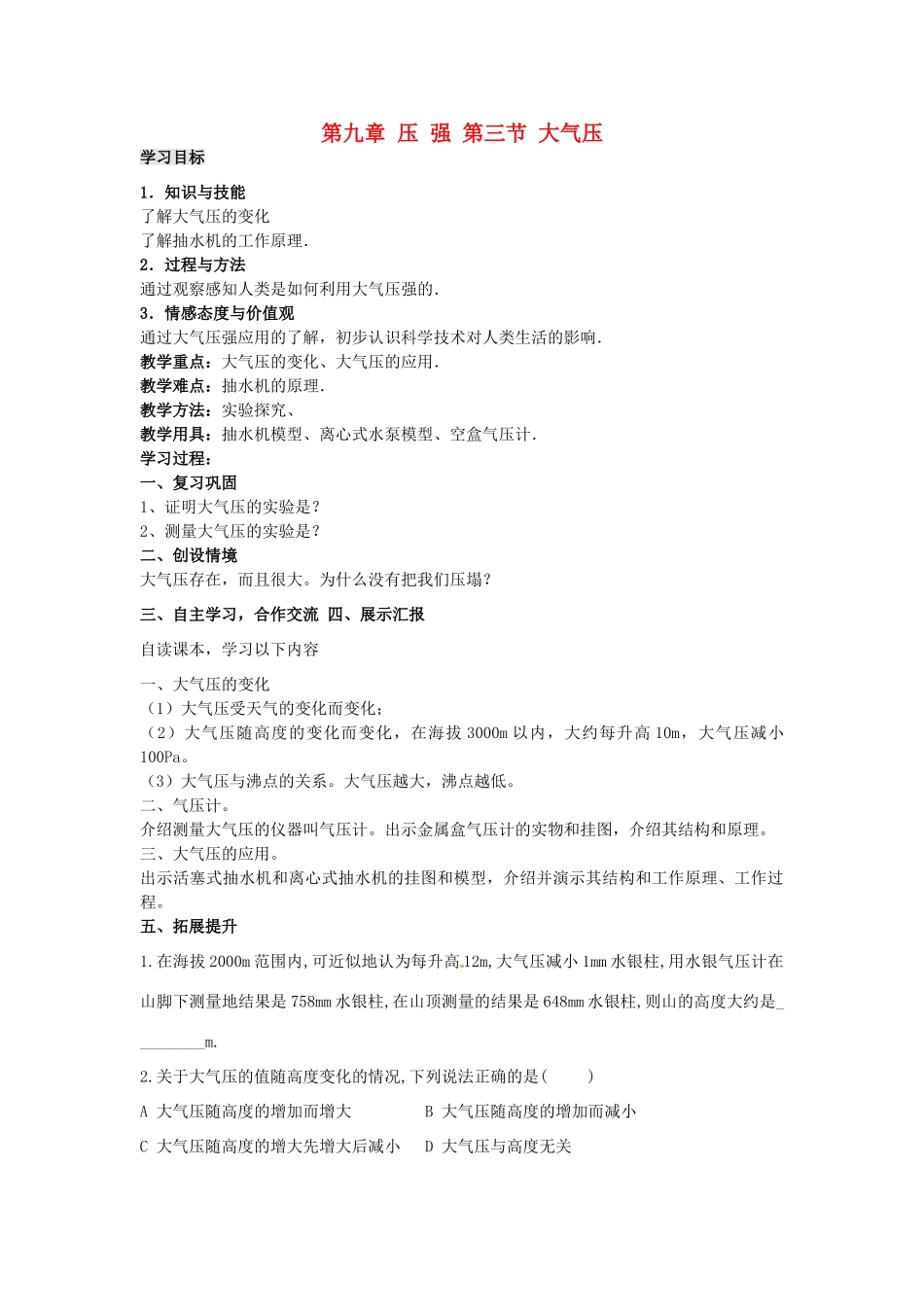 八年级物理下册 9.3 大气压学案2（无答案）（新版）新人教版_第1页