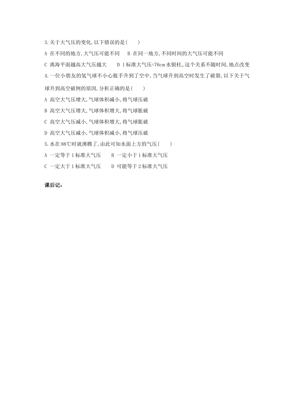 八年级物理下册 9.3 大气压学案2（无答案）（新版）新人教版_第2页