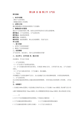 八年级物理下册 9.3 大气压学案2（无答案）（新版）新人教版