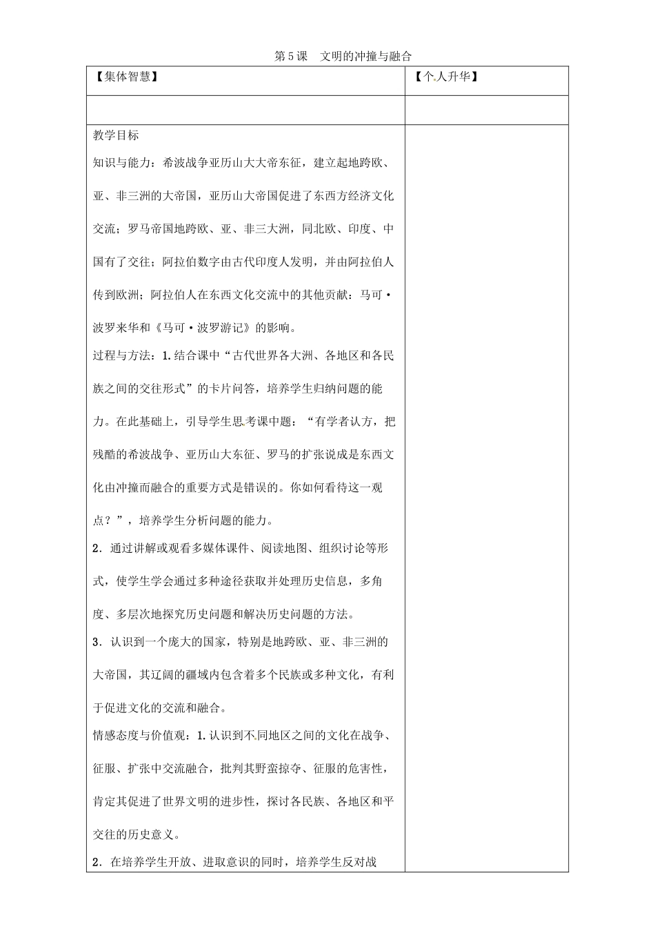 秋九年级历史上册 第一单元 世界古代史 第5课 文明的冲撞与融合导学案 岳麓版-岳麓版初中九年级上册历史学案_第1页