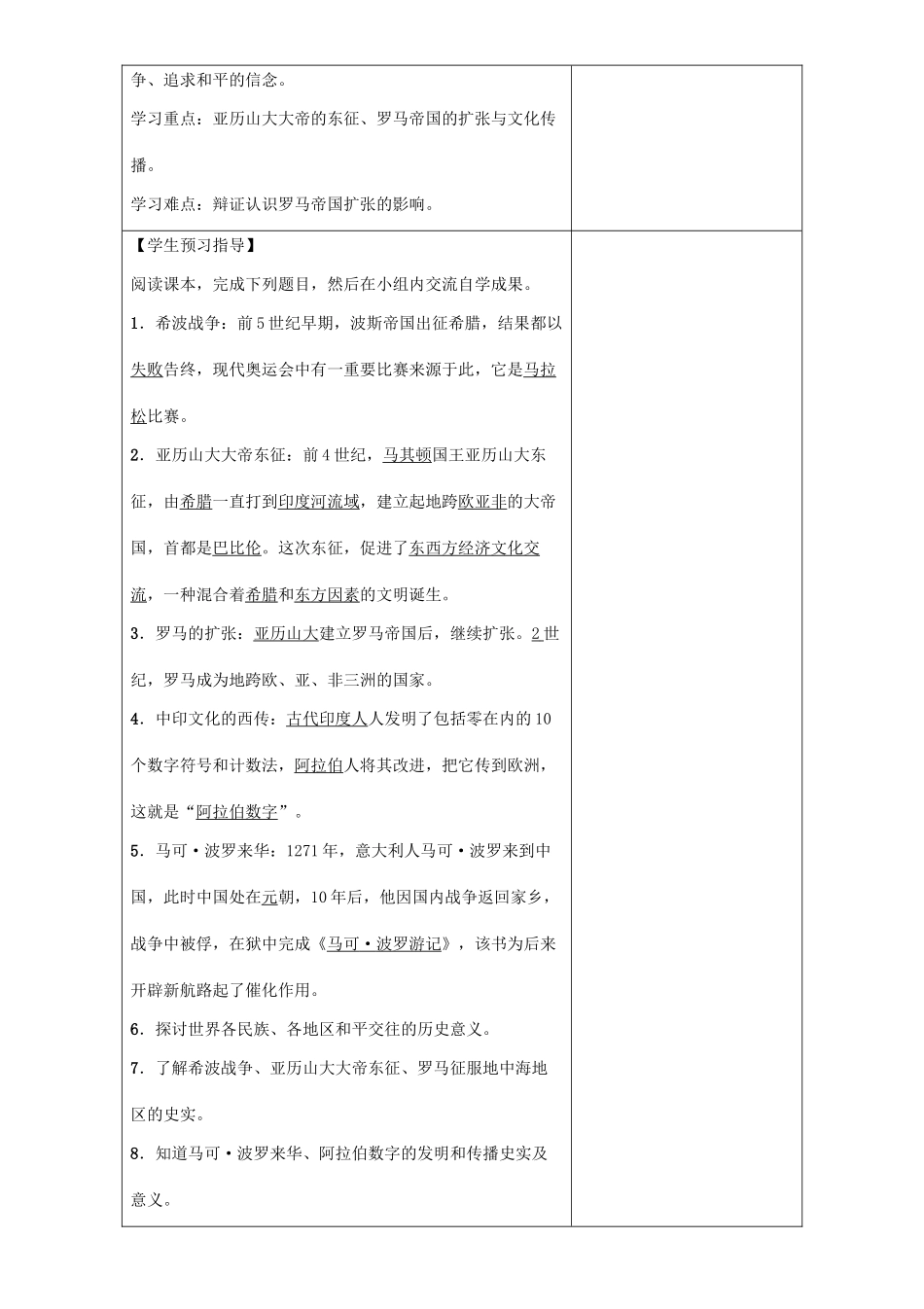 秋九年级历史上册 第一单元 世界古代史 第5课 文明的冲撞与融合导学案 岳麓版-岳麓版初中九年级上册历史学案_第2页