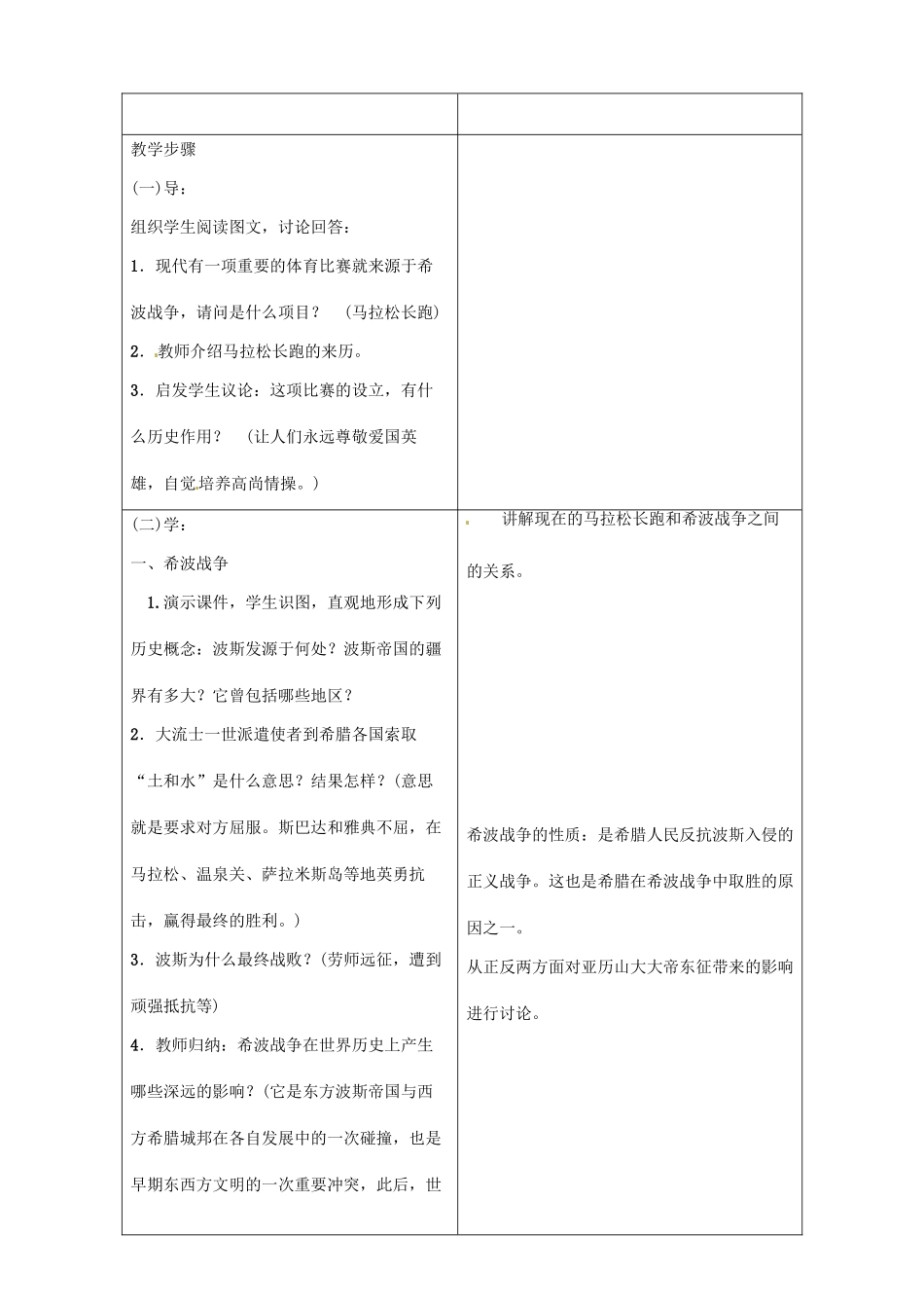 秋九年级历史上册 第一单元 世界古代史 第5课 文明的冲撞与融合导学案 岳麓版-岳麓版初中九年级上册历史学案_第3页