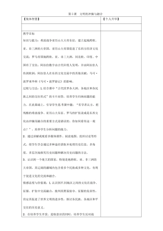 秋九年级历史上册 第一单元 世界古代史 第5课 文明的冲撞与融合导学案 岳麓版-岳麓版初中九年级上册历史学案