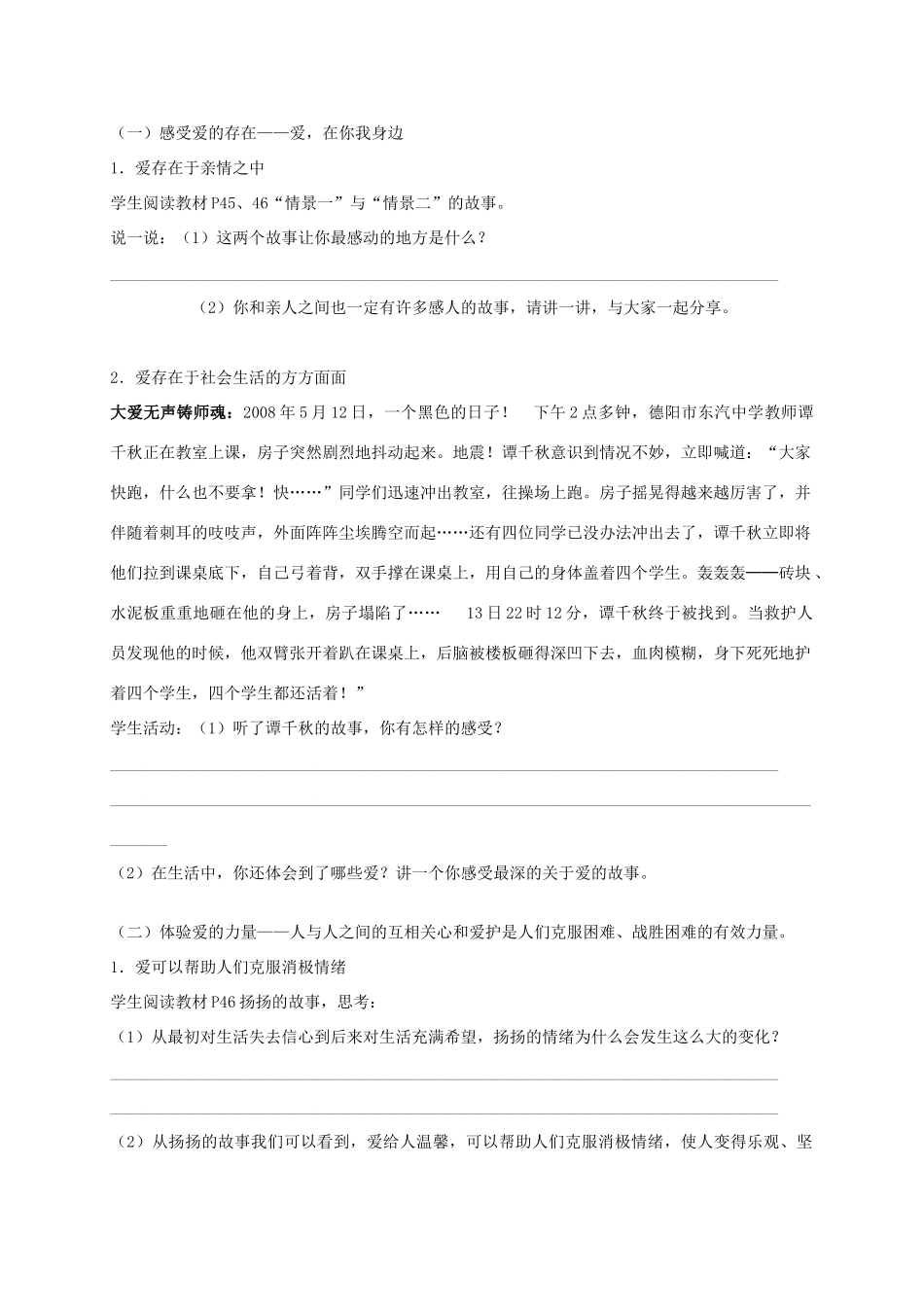 九年级政治全册 第5课 爱心永不变导学案 陕教版-陕教版初中九年级全册政治学案_第2页