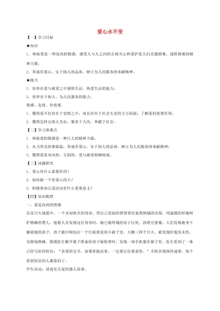 九年级政治全册 第5课 爱心永不变导学案 陕教版-陕教版初中九年级全册政治学案