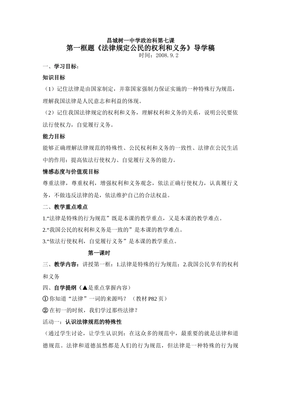 第7课第一框题《法律规定公民的权利和义务》_第1页