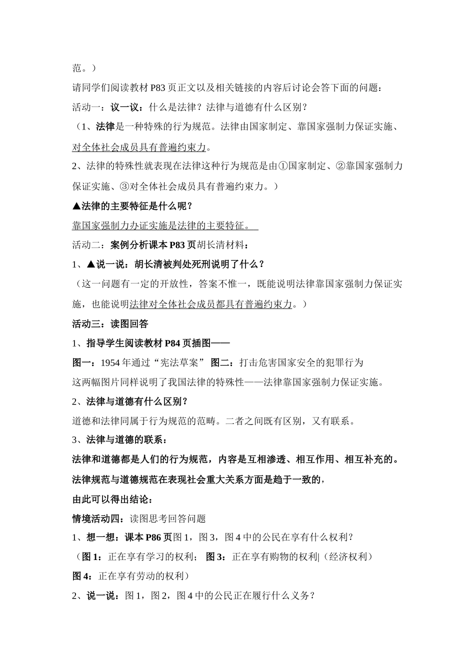 第7课第一框题《法律规定公民的权利和义务》_第2页