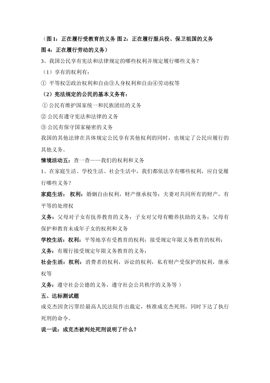 第7课第一框题《法律规定公民的权利和义务》_第3页