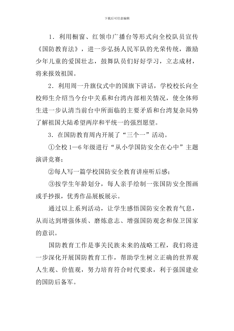 全民国防教育日的活动总结四篇_第2页