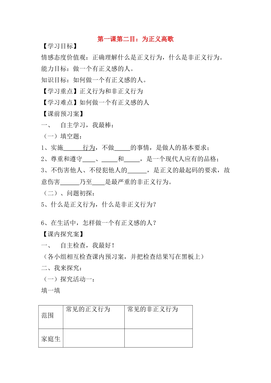 九年级政治 第一课第二目为正义高歌导学稿 鲁教版_第1页