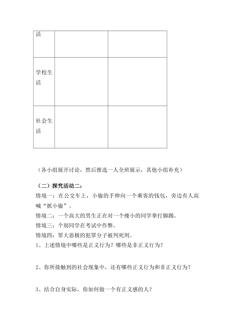 九年级政治 第一课第二目为正义高歌导学稿 鲁教版_第2页