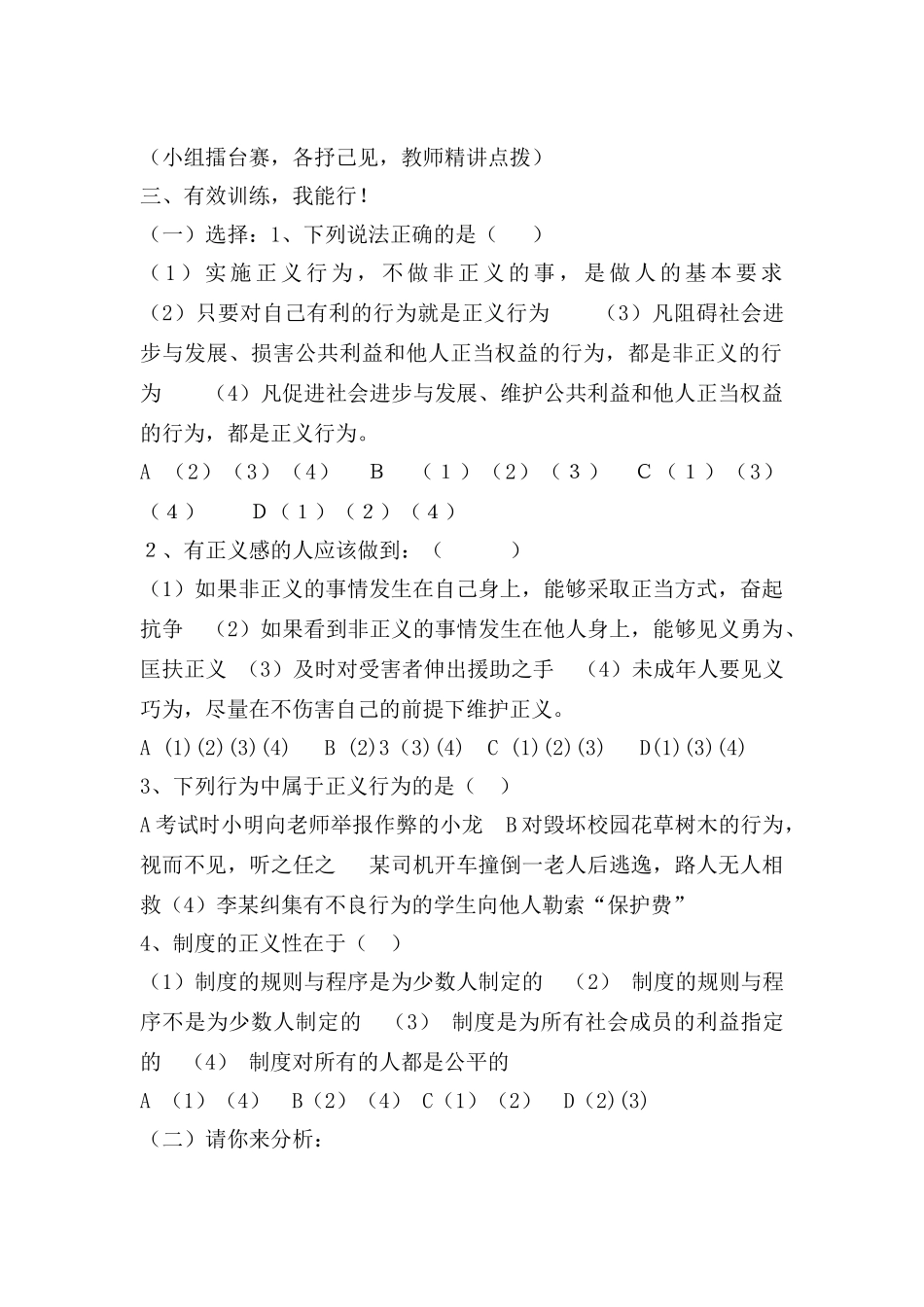 九年级政治 第一课第二目为正义高歌导学稿 鲁教版_第3页