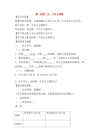 九年级政治 第一课第二目为正义高歌导学稿 鲁教版