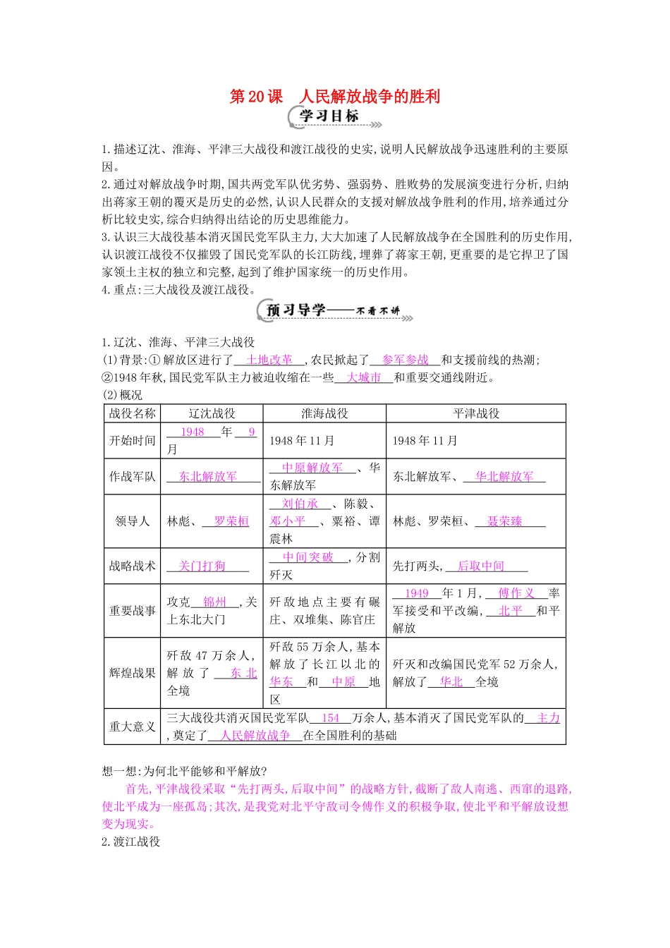 八年级历史上册 第20课《人民解放战争的胜利》导学案 岳麓版-岳麓版初中八年级上册历史学案_第1页