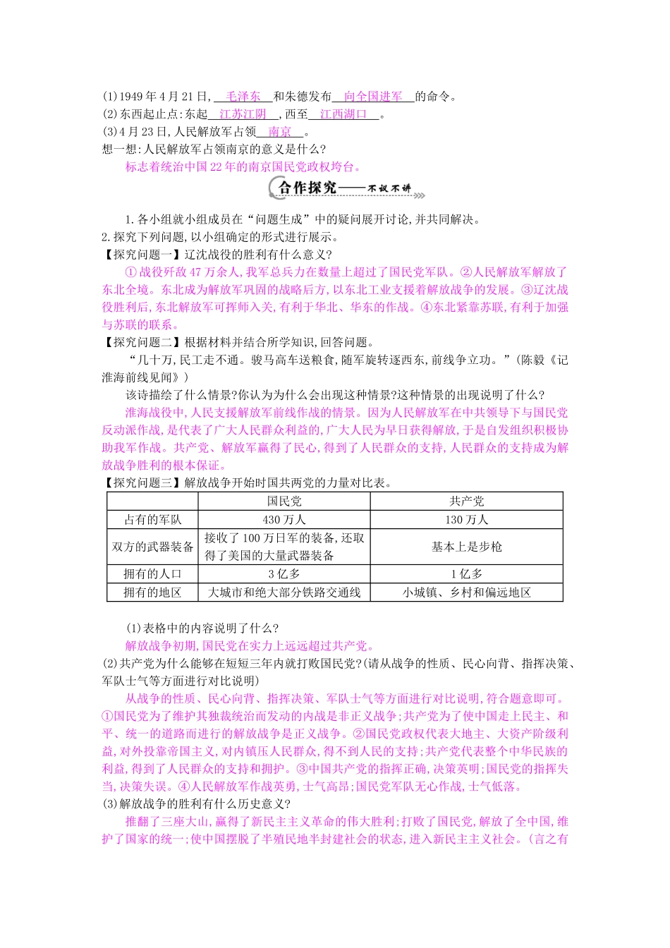 八年级历史上册 第20课《人民解放战争的胜利》导学案 岳麓版-岳麓版初中八年级上册历史学案_第2页