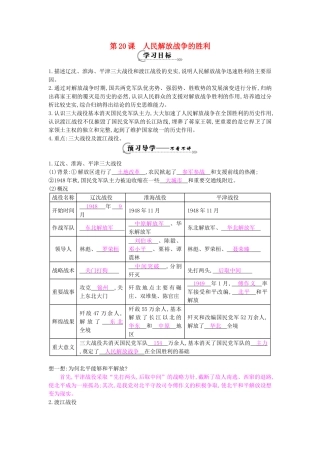 八年级历史上册 第20课《人民解放战争的胜利》导学案 岳麓版-岳麓版初中八年级上册历史学案