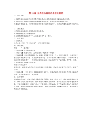 九年级历史下册 第15课 世界政治格局的多极化趋势学案 新人教版-新人教版初中九年级下册历史学案