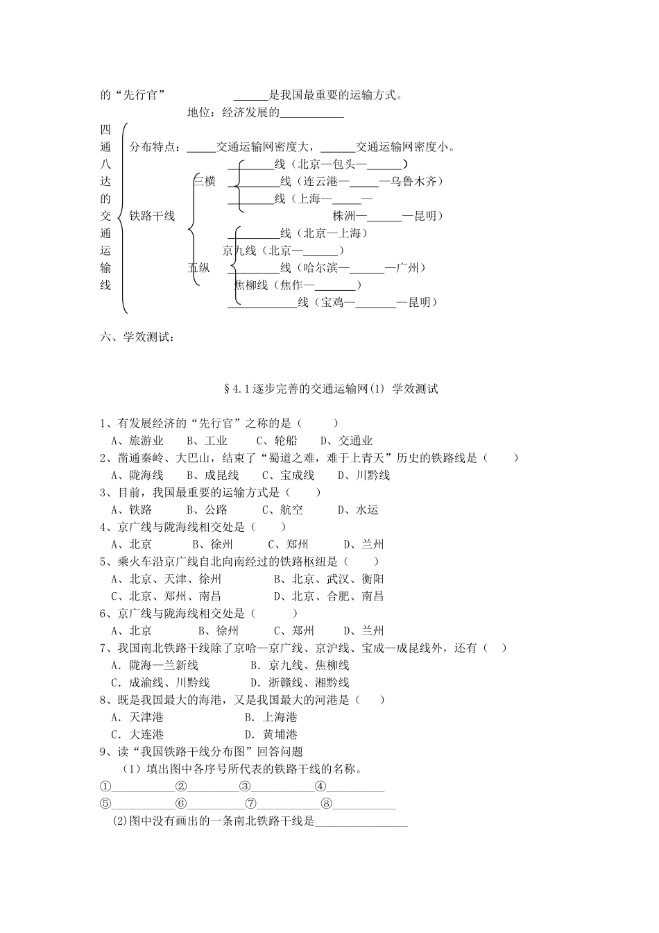 八年级地理上册 4.1《逐步完善的交通运输网》自主导学案（1）（无答案）人教新课标版_第2页