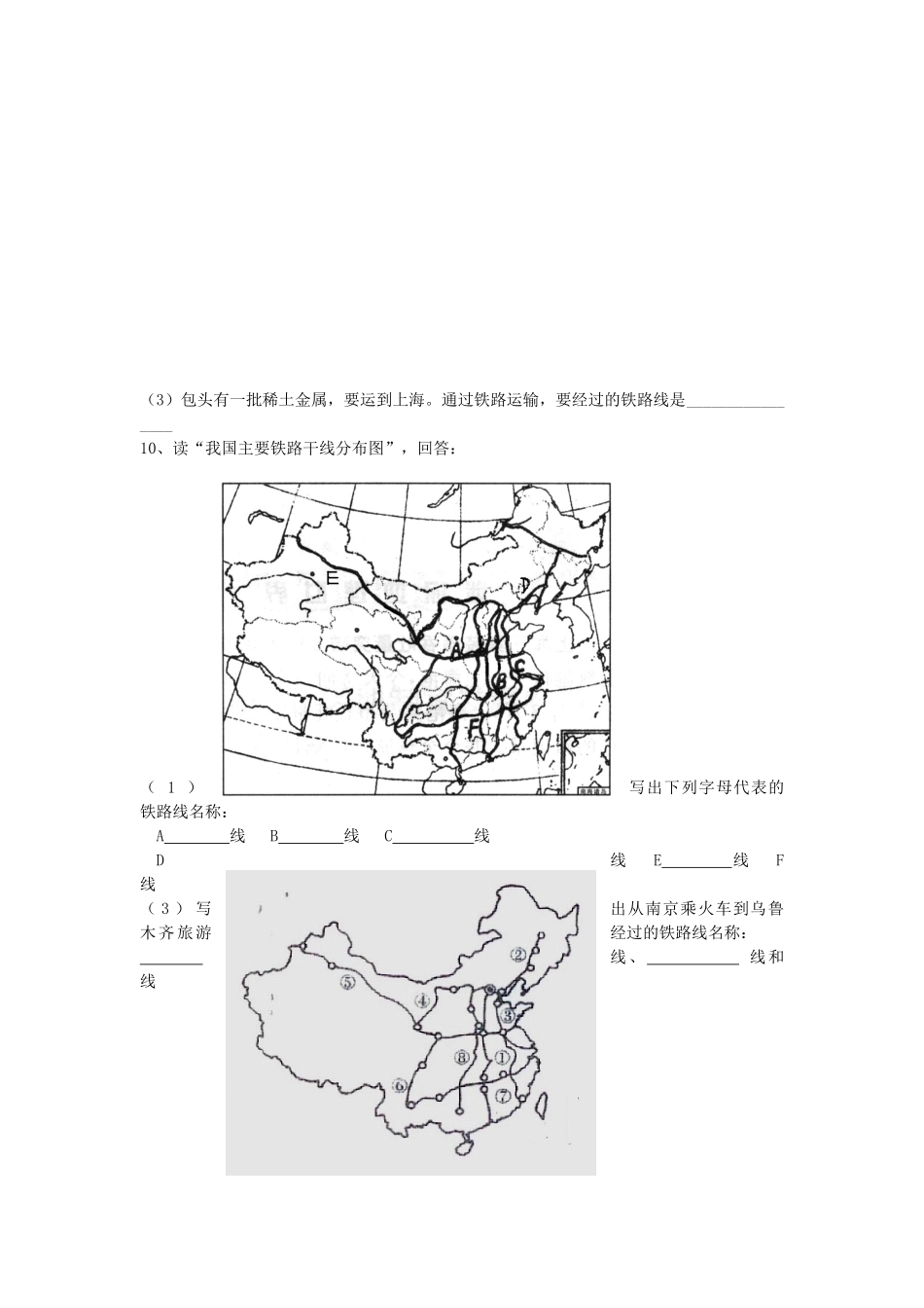 八年级地理上册 4.1《逐步完善的交通运输网》自主导学案（1）（无答案）人教新课标版_第3页