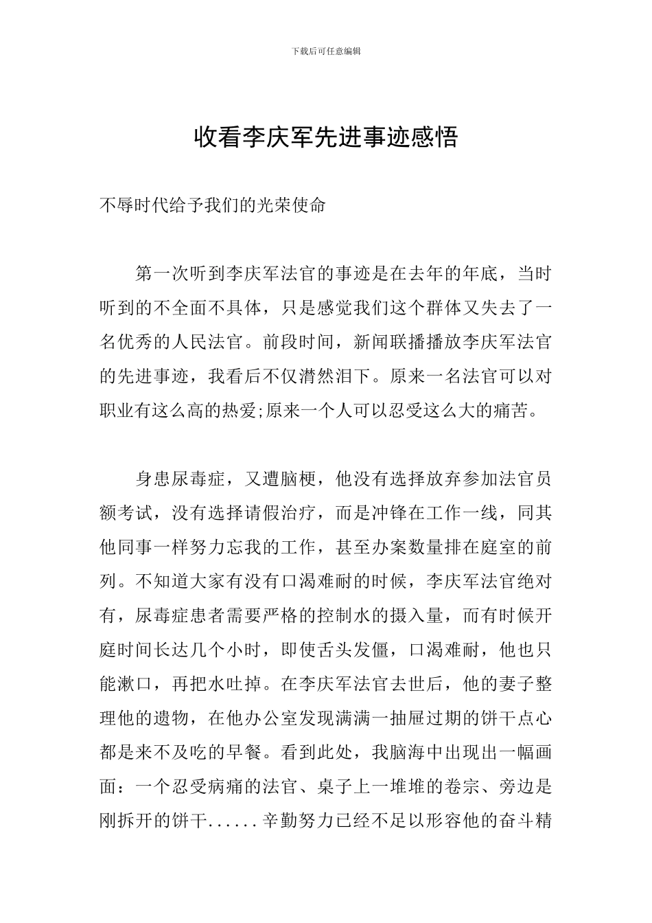 收看李庆军先进事迹感悟_第1页