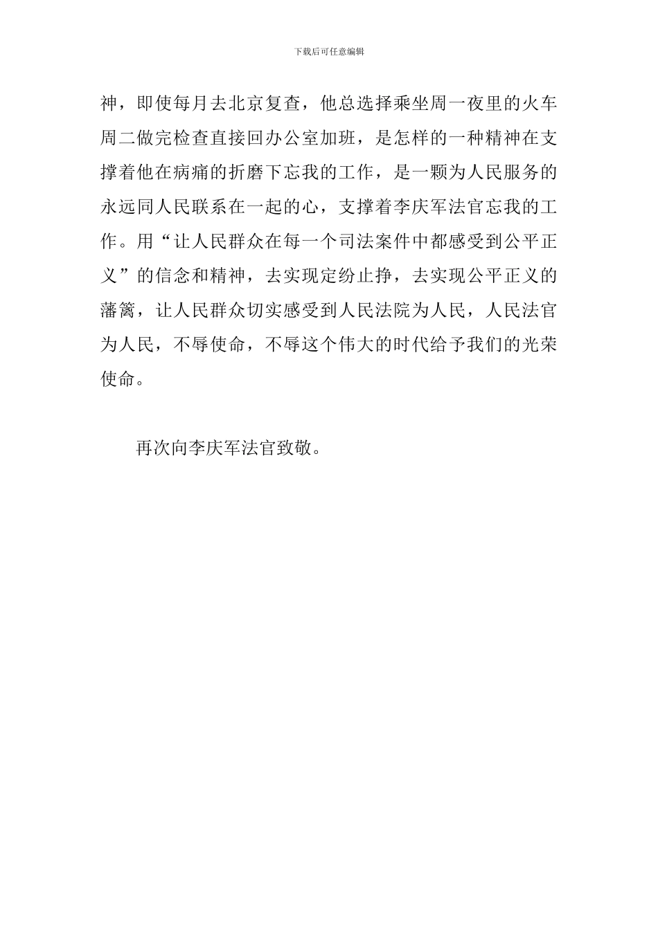 收看李庆军先进事迹感悟_第2页