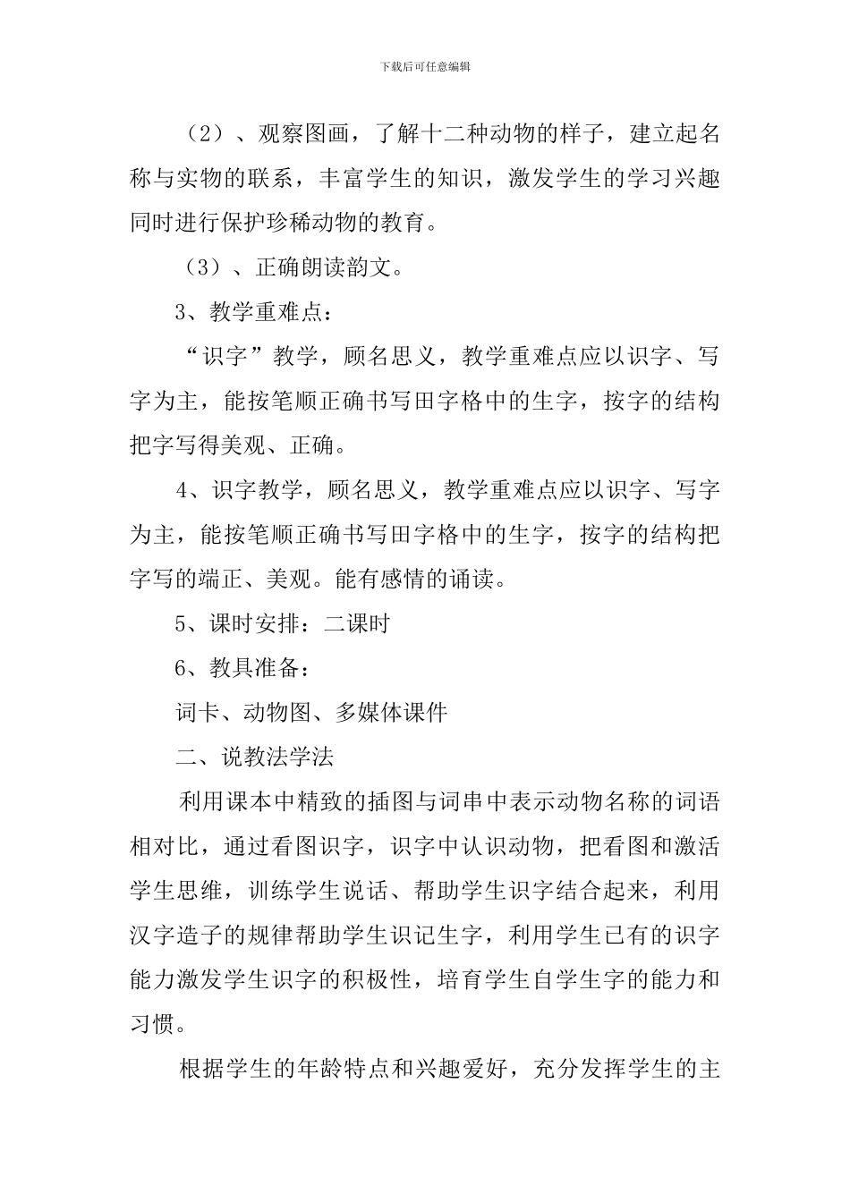 幼儿园识字说课稿范文_第2页