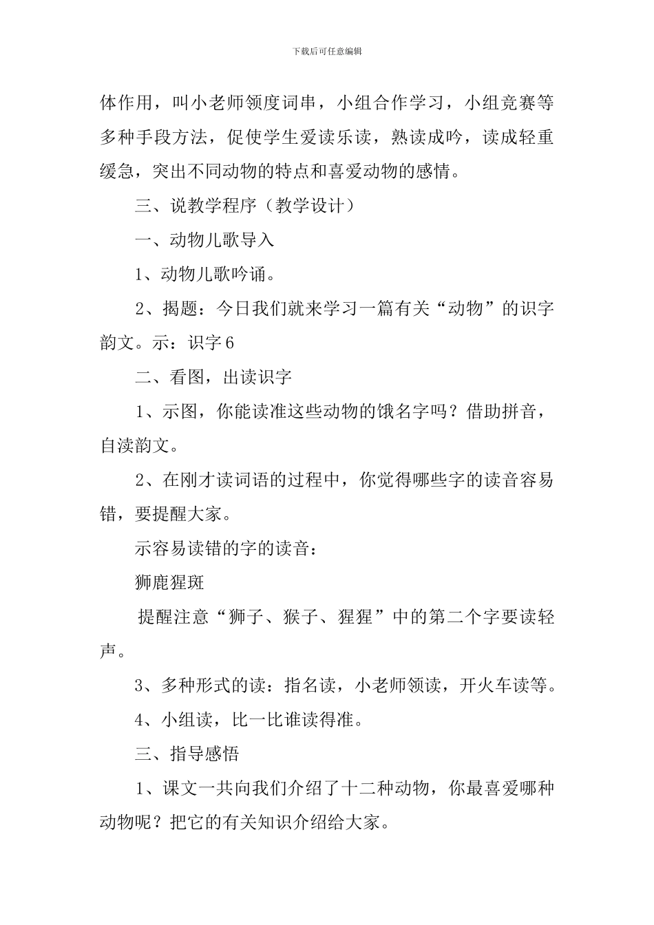 幼儿园识字说课稿范文_第3页