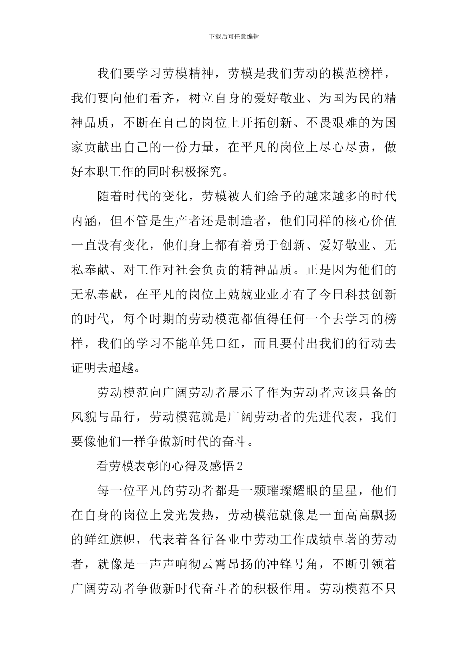 2024看劳模表彰的心得及感悟9篇_第2页