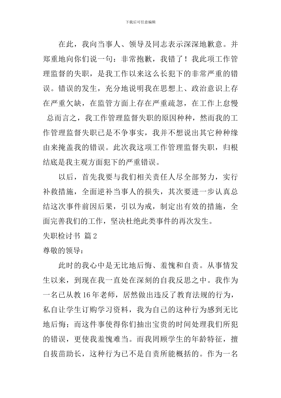 关于失职检讨书集合九篇_第2页
