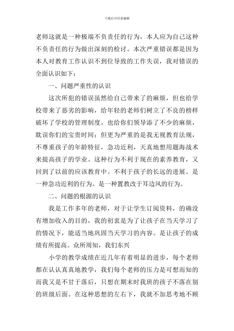 关于失职检讨书集合九篇_第3页